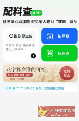 配料查v3.0.0高级版★扫一扫看看食品都有哪些添加剂-创客前沿