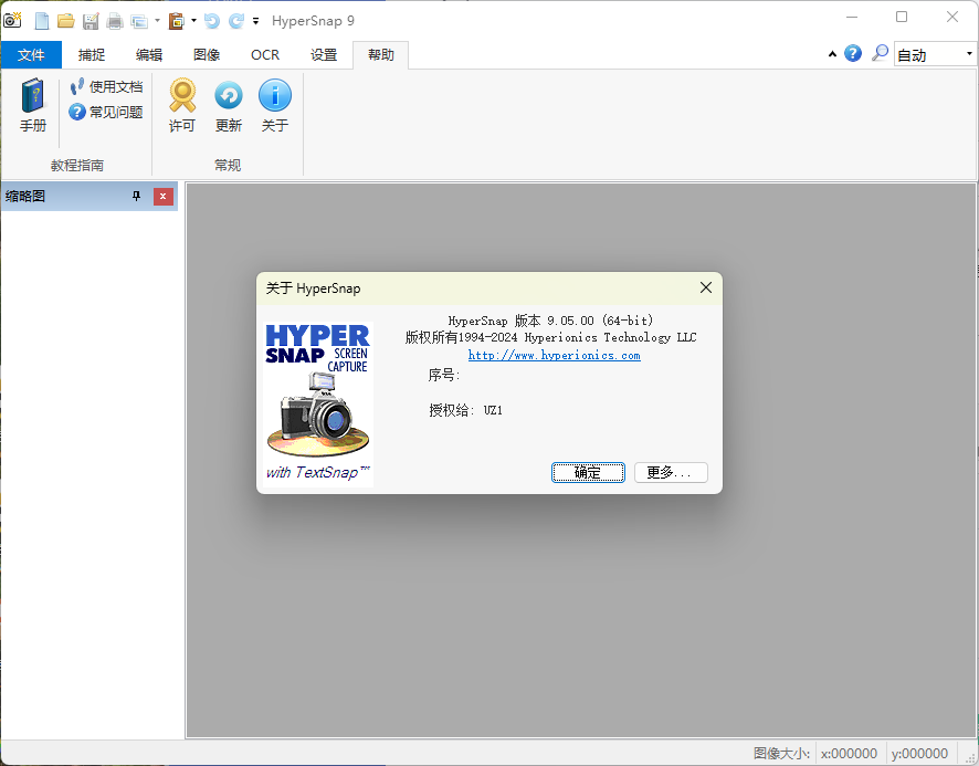 HyperSnap v10.0.0便携汉化版-吾藏分享