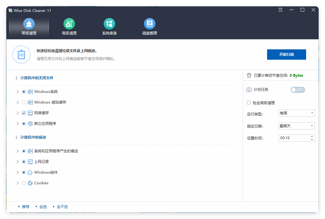Wise Disk Cleaner v11.3.5.855绿色版-赚客网赚