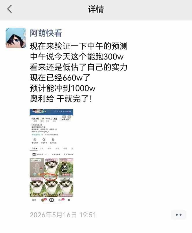 （18803期）25W粉丝博主热点信息差教学：单条视频660万到1000万播放，熬夜做完醒来就是爆款-吾藏分享
