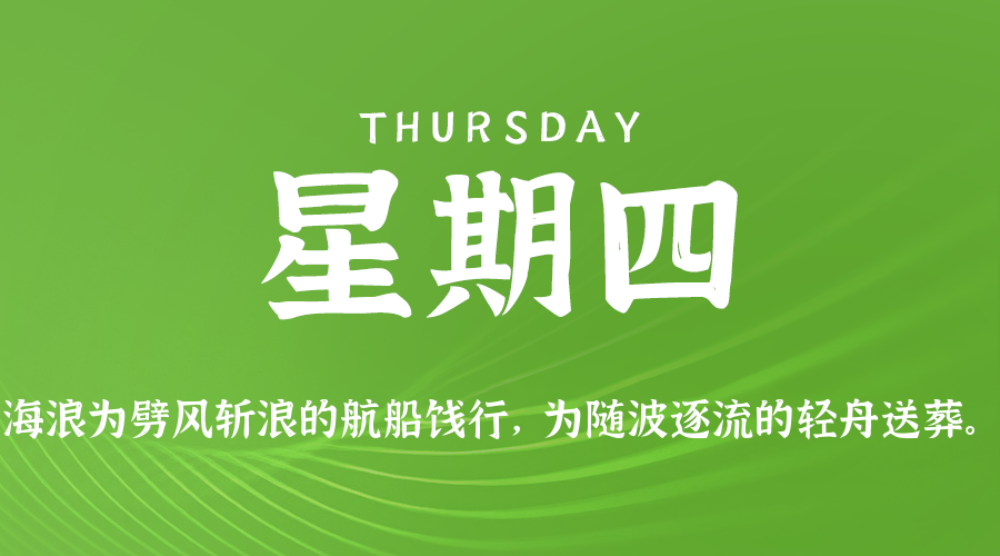 2026年04月09日新闻早讯，每天60s读懂世界-赚客网赚