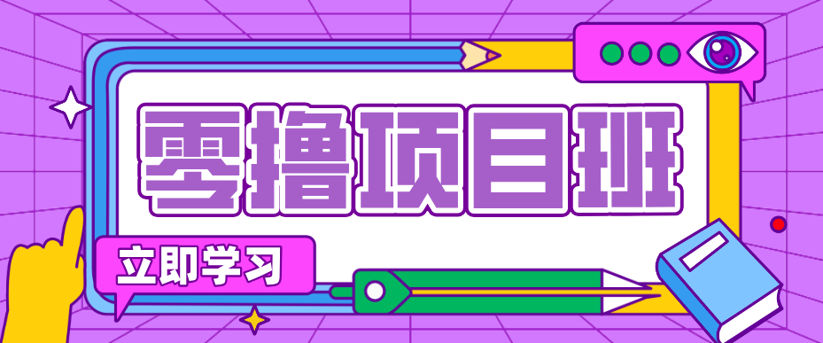 一个长期去深耕，坚持去做就有被动收入的项目，实测每天2小时轻松收益100+-雷总联盟