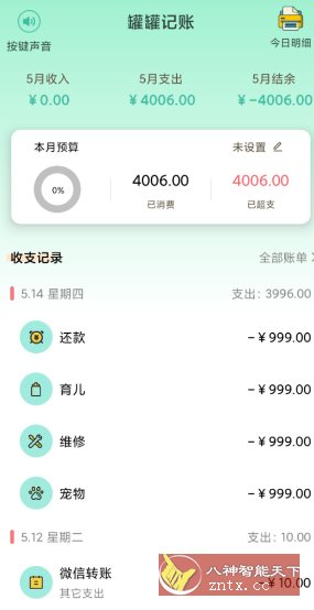 罐罐记账v2.1.7高级版-创客前沿