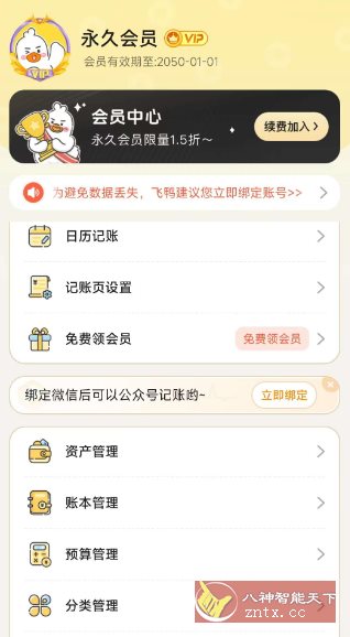 飞鸭AI记账v3.2.3 高级版-雷总联盟