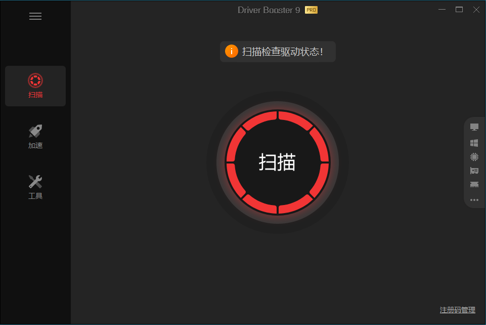 驱动管理IObit Driver Booster Pro v13.4.0.234便携版-吾藏分享