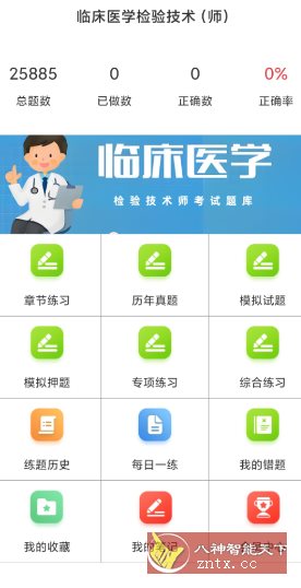 临床医学检验技术师百分题库v4.0.0高级版-休闲网赚three