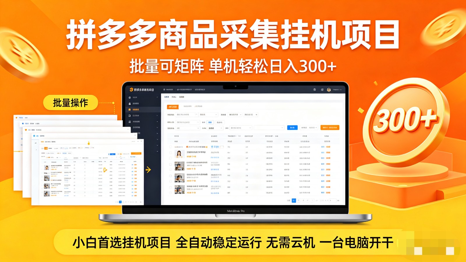 拼多多商品采集全自动挂机玩法 批量可矩阵 单机轻松日入300+-赚客网赚