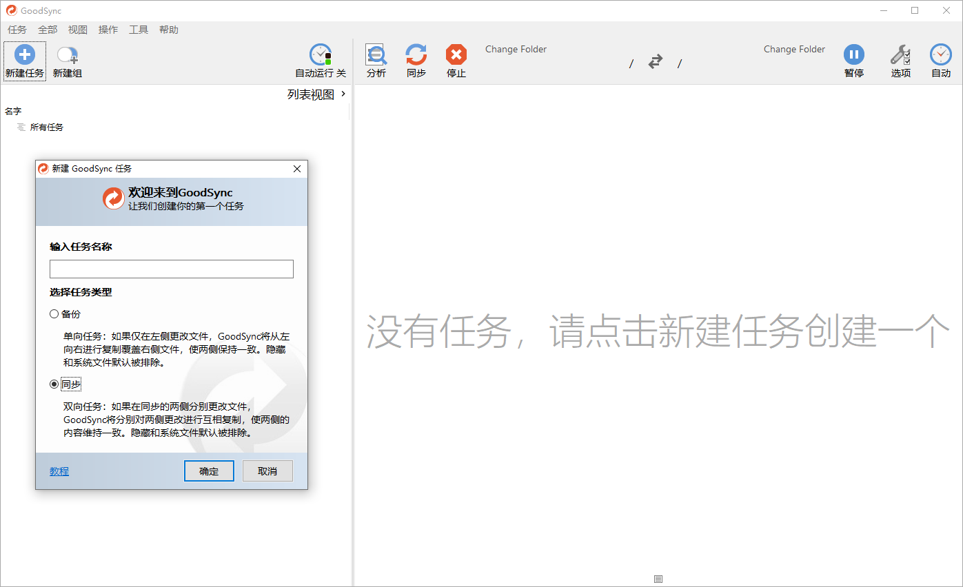 Goodsync Enterprise v12.9.29.9高级版-吾藏分享