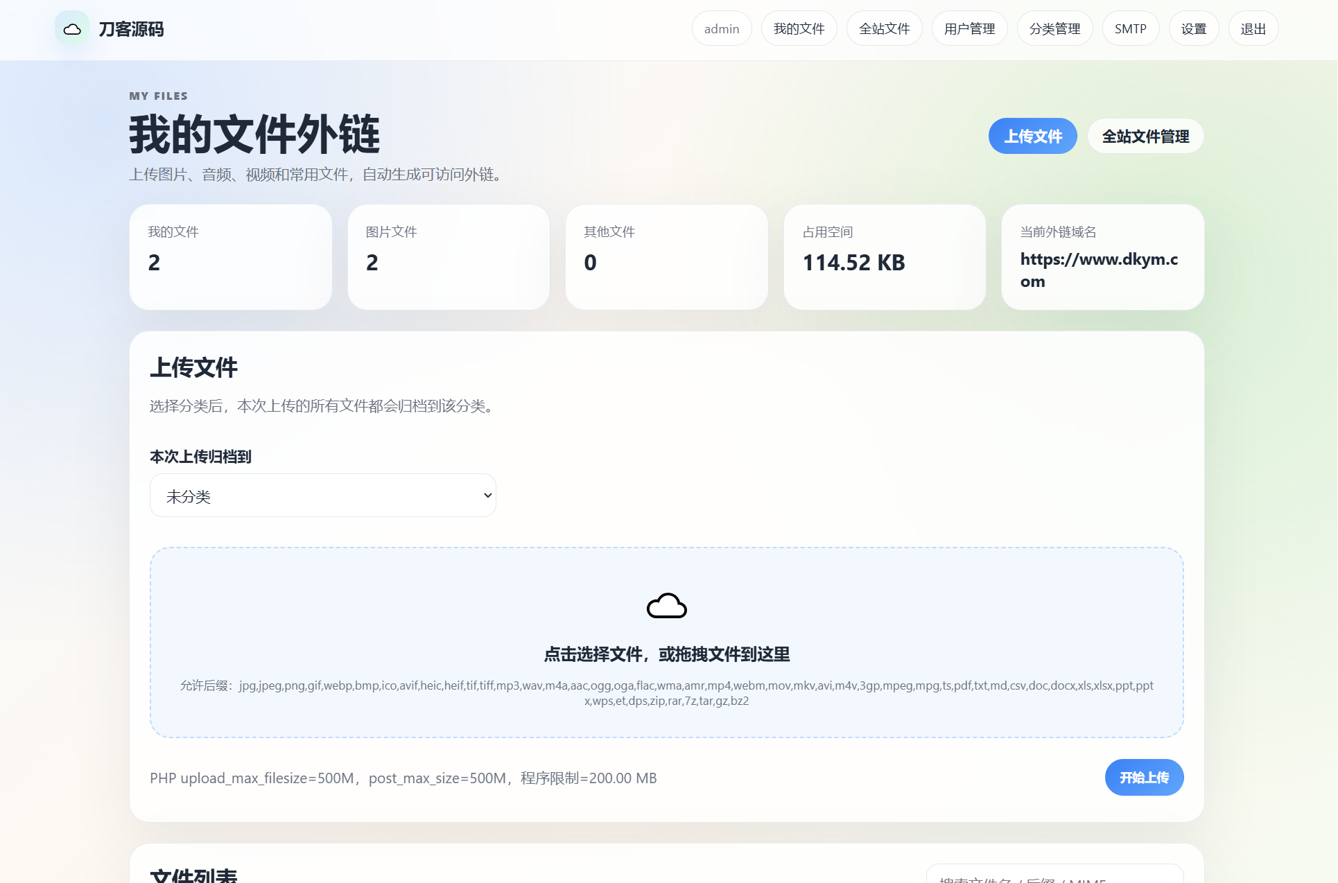 云智文件外链系统 多用户版本-赚客网赚