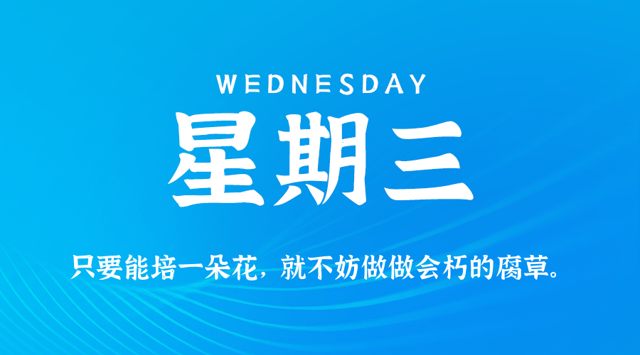 2026年03月18日新闻早讯，每天60s读懂世界-微乐源创业网