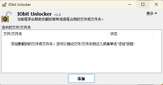 IObit Unlocker v1.3.0.12绿色版-雷总笔记资源网