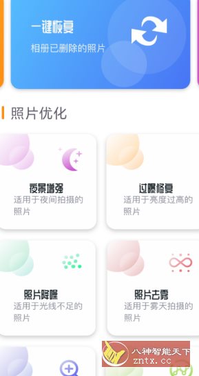 手机照片恢复还原v1.0.0高级版-休闲网赚three
