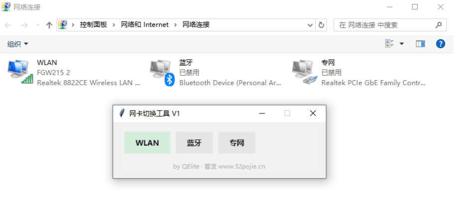 windows网卡切换小工具-赚客网赚