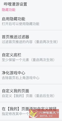哔哩哔哩V8.75.0内置模块-吾藏分享