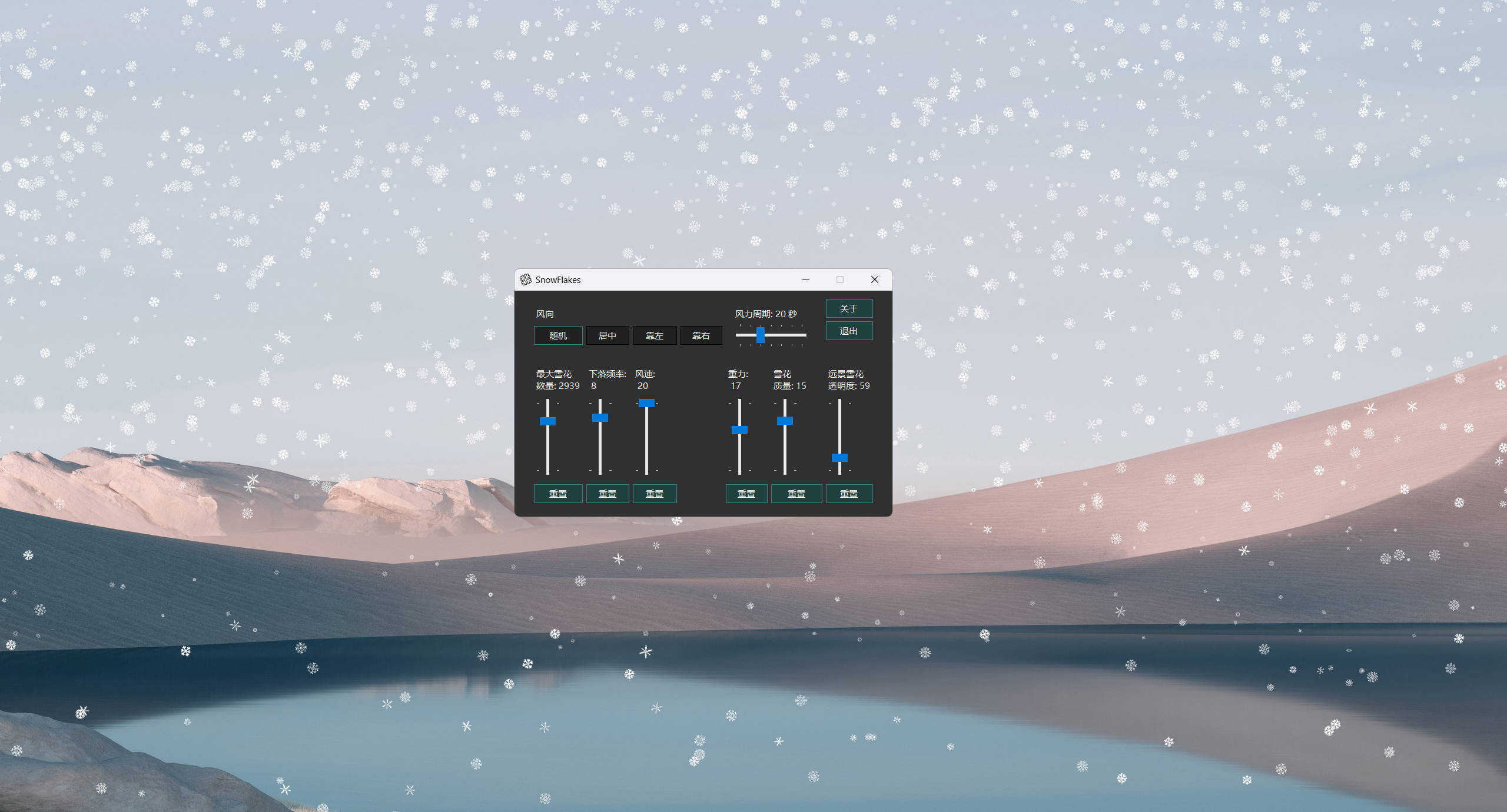 桌面雪花SnowFlakes v2.0.0绿色汉化版-吾藏分享