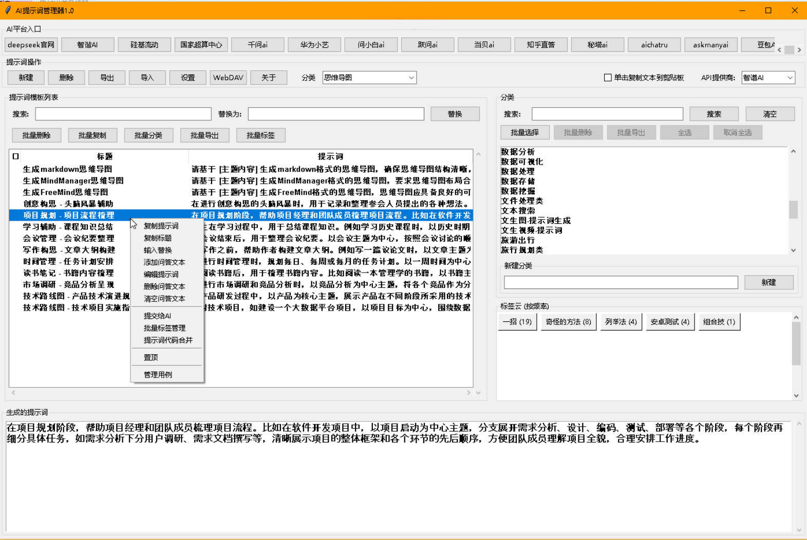 AI提示词管理器 v1.0-吾藏分享