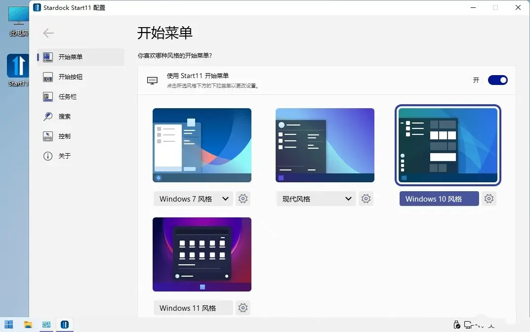 开始菜单Stardock Start11 v2.7.2-赚客网赚