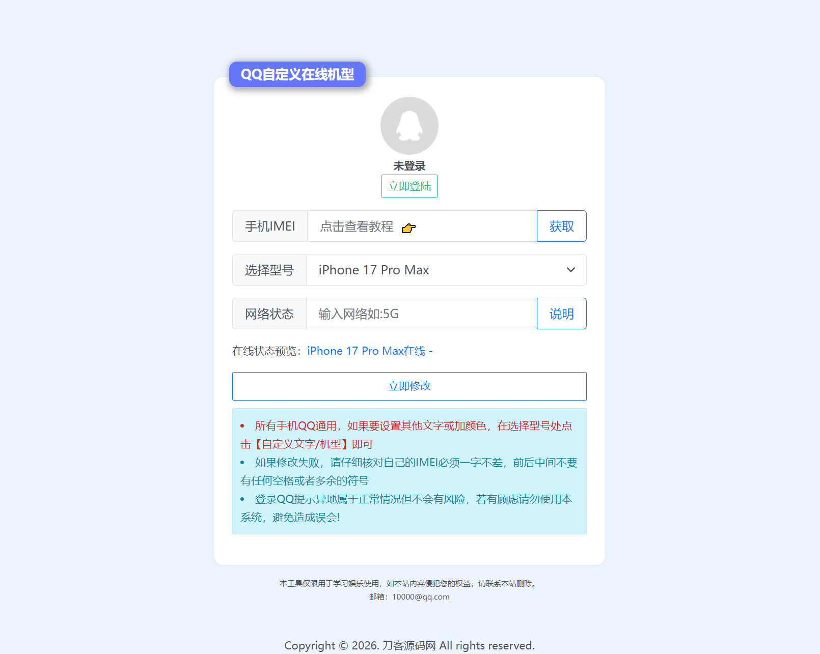 扣扣自定义在线机型系统源码-休闲网赚three