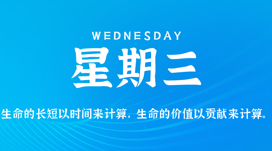 2026年05月06日新闻早讯，每天60s读懂世界-休闲网赚three