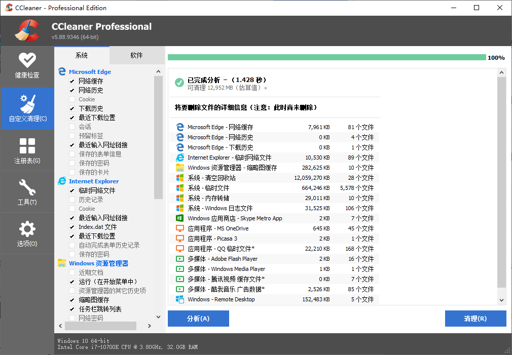 CCleaner v7.7.1313中文专业版-创客前沿