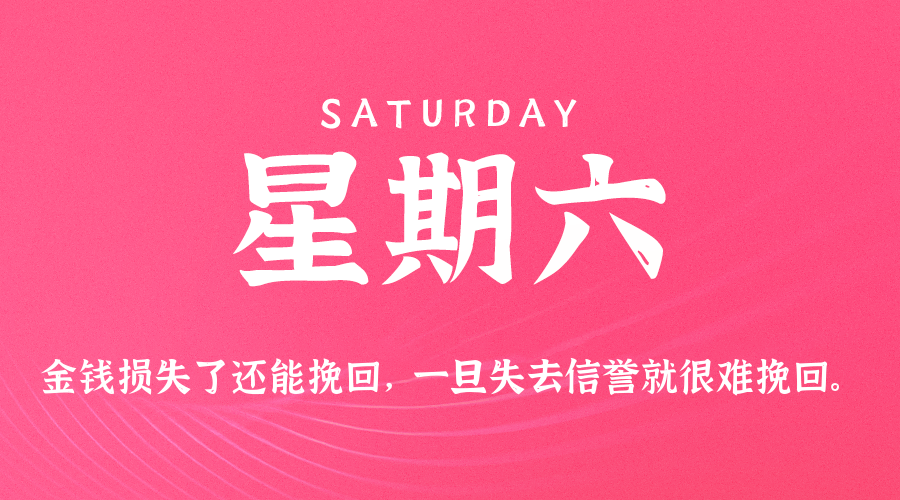 2026年03月28日新闻早讯，每天60s读懂世界-赚客网赚