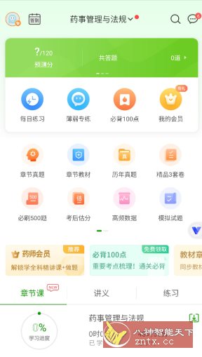 医学万题库v5.8.3.0轻享会员版-雷总笔记资源网