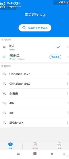 WiFi Master Wifi大师v5.5.85高级版-赚客网赚