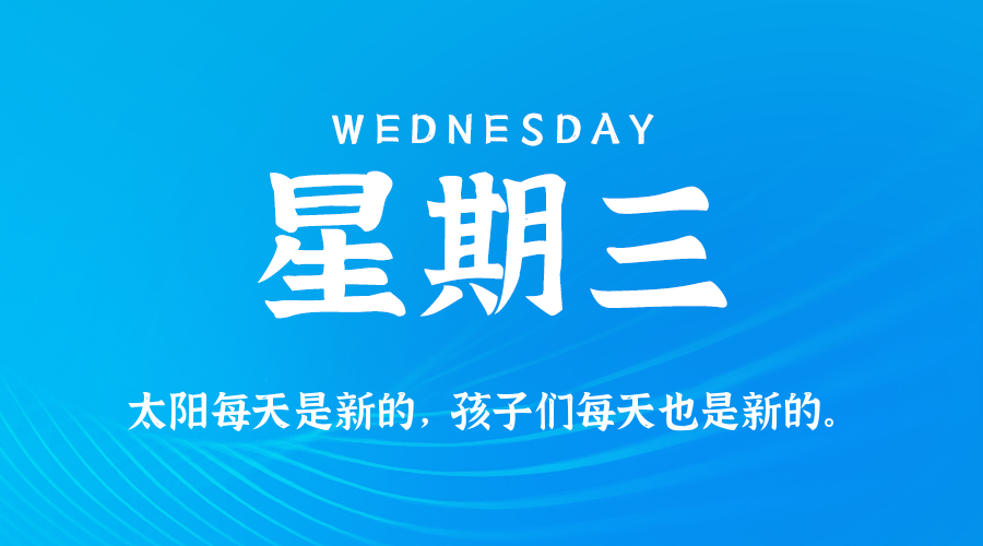 2026年06月03日新闻早讯，每天60s读懂世界-吾藏分享
