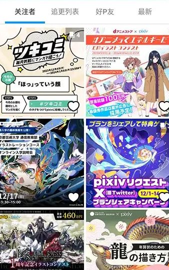Pixiv漫画P站 v6.181.0纯净版-吾藏分享
