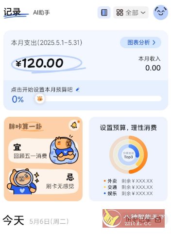 咔皮记账1.0.20高级版-赚客网赚