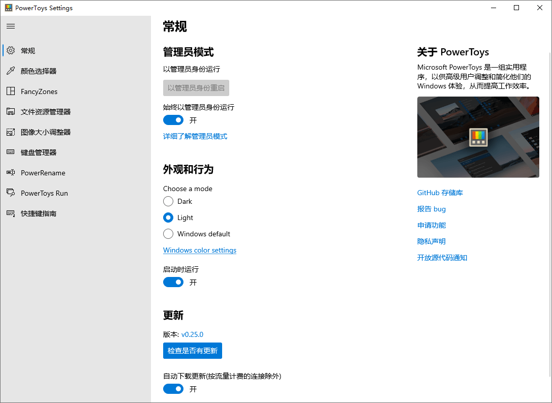 Microsoft PowerToys v0.98.0-赚客网赚