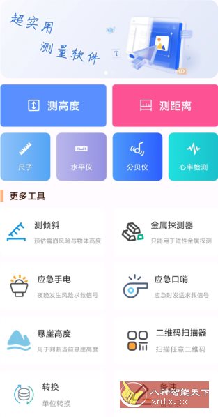 尺子测距大师v1.0.7纯净版-吾藏分享