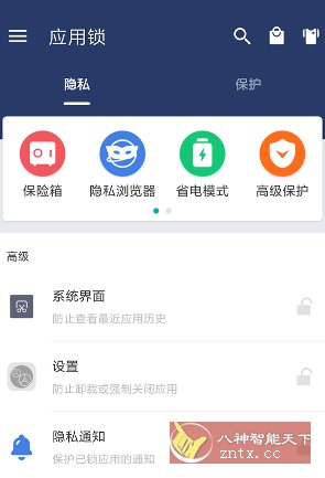应用锁 AppLock v6.1.0高级版-吾藏分享