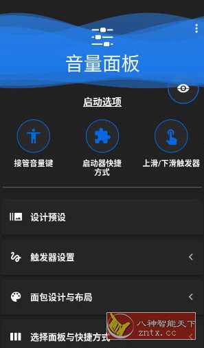 音量面板 Volume Panel Pro v30.06 专业版-吾藏分享