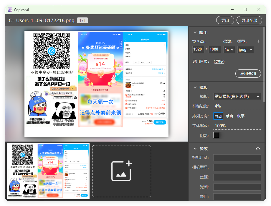 图片水印工具Copicseal v0.3.9-雷总笔记资源网