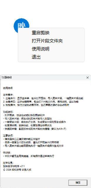 剪映助手悬浮球V2.1 附源码-吾藏分享