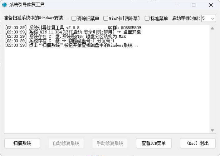 系统引导修复工具 V5.7.5-吾藏分享