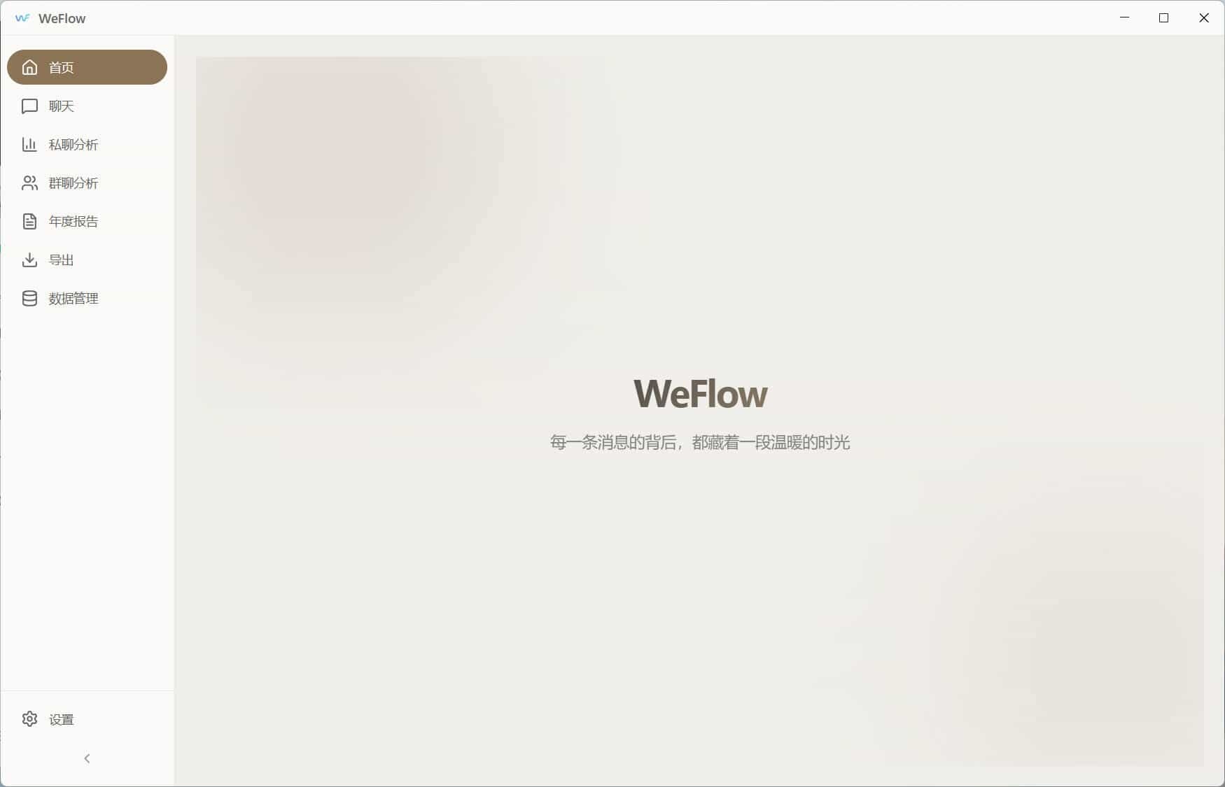 WeFlow v4.2.1微信聊天记录导出-赚客网赚