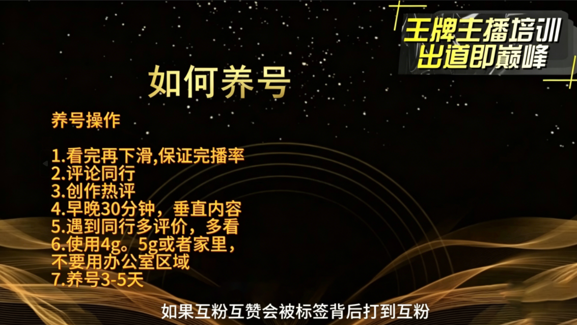 程哥·抖音王牌主播训练营-吾藏分享