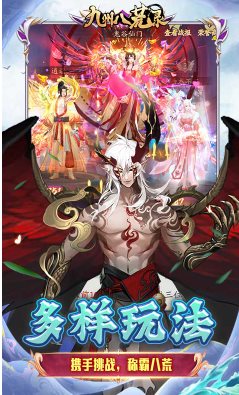 【2026国风洪荒仙侠手游】九州八荒录v2.2.9折中折版-赚客网赚