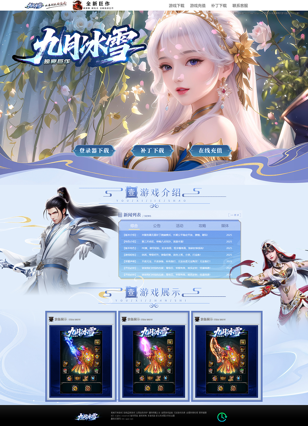 传奇游戏宣传官网动态网页源码-吾藏分享