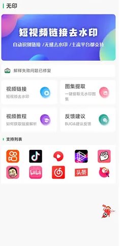 无印 v2.7免费版★视频解析去水印工具-休闲网赚three