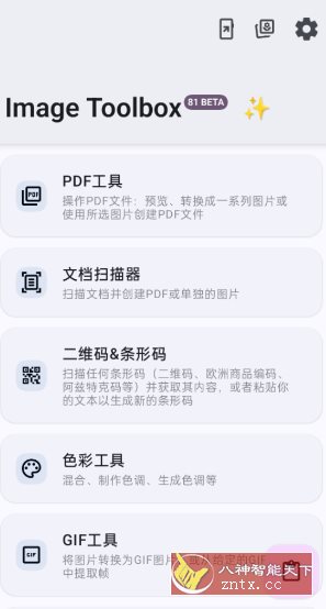 ImageToolbox 图片工具箱3.9.0正式版-创客前沿