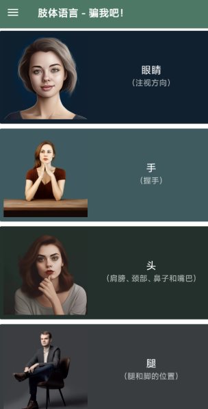 Trick me - Body language 肢体语言解读v34.4高级版-吾藏分享