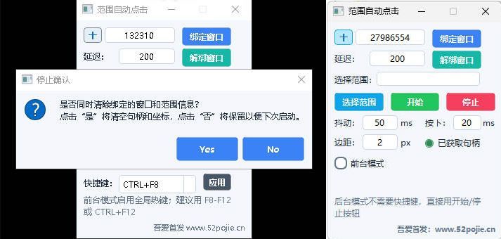范围自动点击器-华夏圈