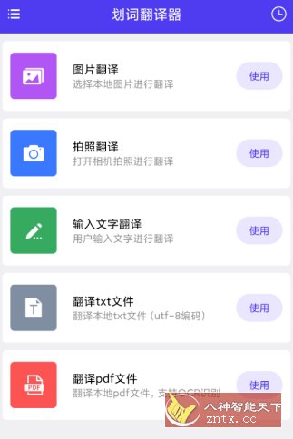 划词翻译器v1.0.8高级版-创客前沿