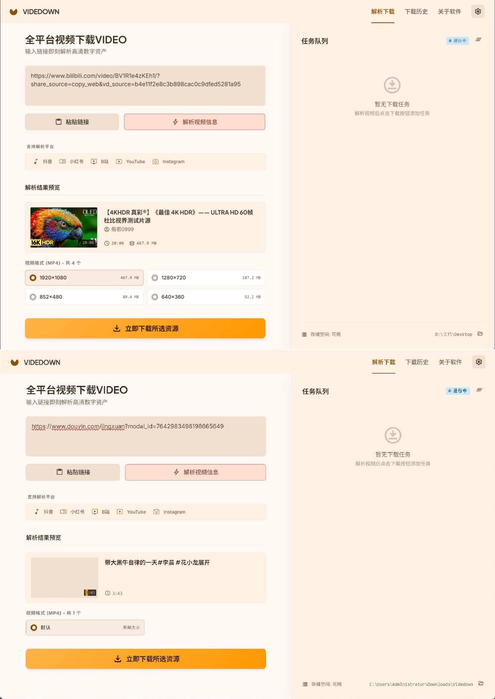 全平台视频下载Videdown v1.0.9-吾藏分享