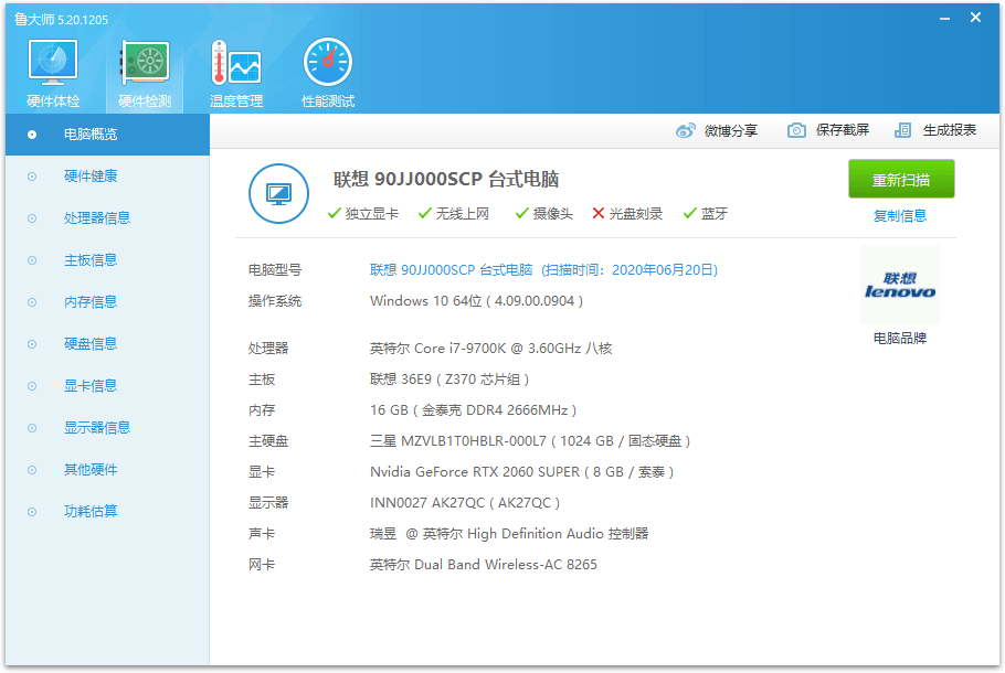 鲁大师v6.1026.4625.529单文件版-吾藏分享