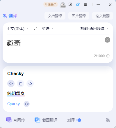 百度翻译v2.4.1绿色便携版-赚客网赚