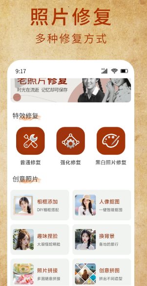 时光老照片修复v1.0.6高级版-微乐源创业网